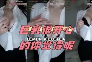 kbj-24040261 巨乳很開心的你覺得呢