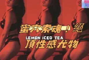 kbj-25011160 蜜穴索魂 絕頂性感尤物