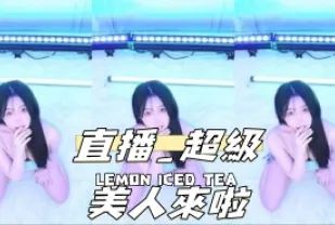 kbj-24123072 直播 超級美人來啦