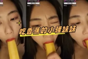 kbj-24081434 吃香蕉的小騷妹妹