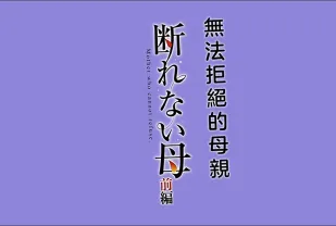 HAT-7484 断れない母前編gonza中文字幕