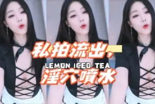 kbj-24121053 私拍流出 淫穴噴水