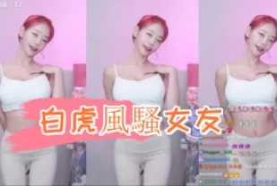 kbj-25012816 白虎風騷女友