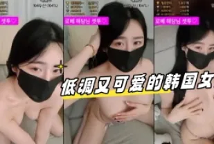 kbj-23121132 低調又可愛的韓國女團