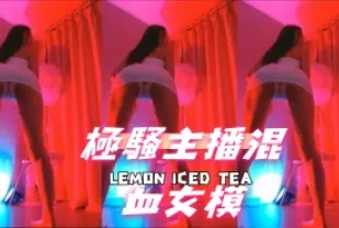 kbj-25013034 極騷主播混XUE女模
