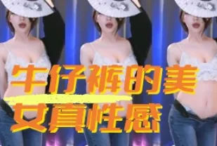 kbj-24090449 牛仔褲的美女真性感