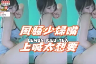 kbj-25012521 風騷少婦嘴上喊太想要