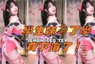 kbj-24111462 學生妹為了學費下海了