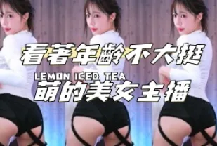 kbj-24112073 看著年齡不大挺萌的美女主播