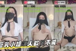 kbj-23061921 巨乳小姐讓人欲罷不能