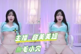 kbj-24102127 主播 甜美美妞無毛小穴