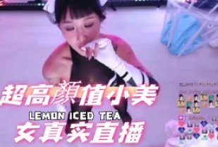 kbj-24093016 超高顏值小美女真實直播