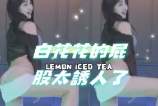 kbj-25011849 白花花的屁股太誘人了