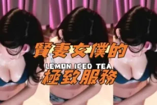 kbj-24070949 賢妻女僕的極致服務