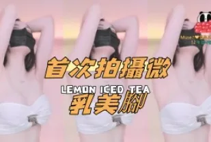 kbj-25010268 首次拍攝微乳美腳