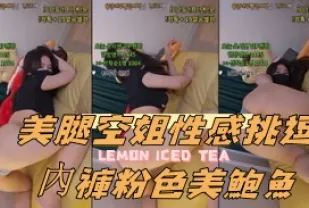 kbj-24090466 美腿空姐性感挑逗內褲粉色美鮑魚