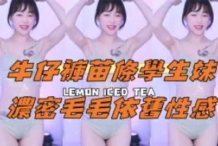 kbj-24111482 牛仔褲苗條學生妹濃密毛毛依舊性感
