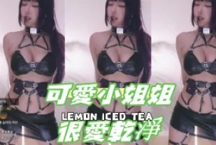 kbj-25010251 可愛小姐姐很愛乾淨