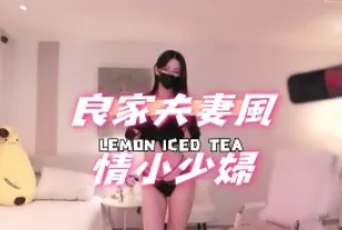 kbj-24120781 良家夫妻風情小少婦