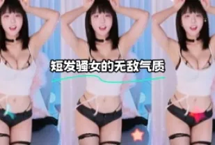kbj-24012224 短髮騷女的無敵氣質