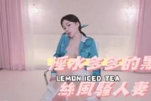 kbj-24101088 淫水多多的黑絲風騷人妻