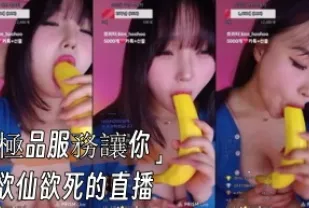 kbj-24112683 極品服務讓你欲仙欲SI的直播