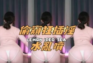 kbj-24093003 偷窺狂插淫水亂噴