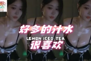 kbj-24060329 好多的汁水很喜歡