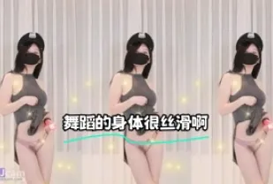kbj-24012319 舞蹈的身體很絲滑啊