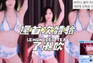 kbj-24103003 還首次體驗了潮吹