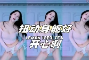 kbj-24040945 扭動身軀好開心啊