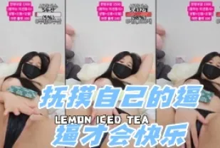 kbj-24052814 撫摸自己的逼逼才會快樂