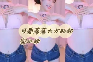 kbj-24060318 可愛落落大方的鄰家小妹