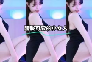 kbj-24012227 朦朧可愛的小女人