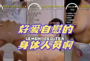 kbj-24071350 好愛自慰的身體人員啊