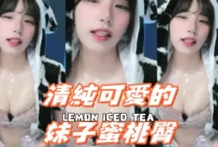 kbj-24093014 清純可愛的女孩蜜桃臀