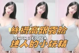 kbj-24091872 絲襪高跟露臉迷人的小妖精