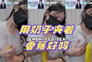 kbj-24072524 用奶子夾著香蕉好嗎