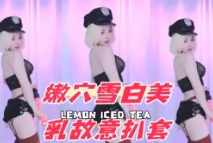 kbj-24103018 嫩穴雪白美乳故意扒套