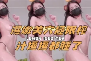 kbj-24111826 濕嫩美穴極限榨汁逼逼都腫了