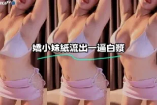 kbj-23062933 嬌小女孩流出一逼白漿