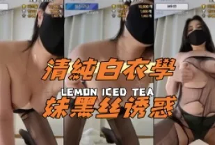 kbj-24081426 清純白衣學妹黑絲誘惑