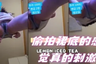 kbj-24062736 偷拍裙底的感覺真的刺激