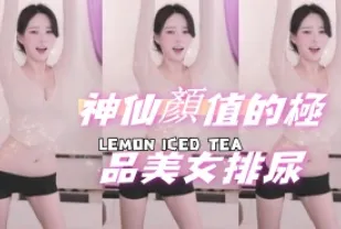 kbj-24072955 神仙顏值的極品美女排尿