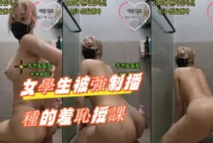 kbj-24100220 女學生被強制播種的羞恥授課