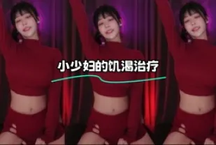 kbj-24021336 小少婦的飢渴治療