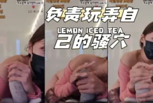 kbj-24033044 負責玩弄自己的騷穴