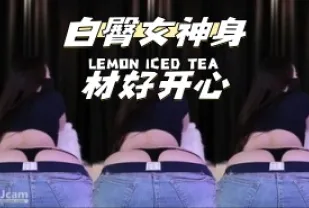 kbj-24040956 白臀女神身材好開心