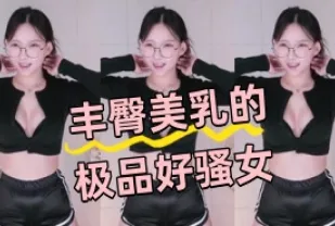 kbj-24072315 豐臀美乳的極品好騷女