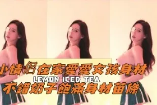 kbj-25010280 小情侶在家愛愛女孩身材不錯奶子飽滿身材苗條